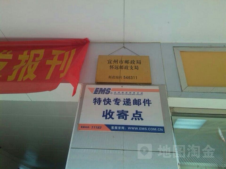 中国邮政(怀远邮电所)