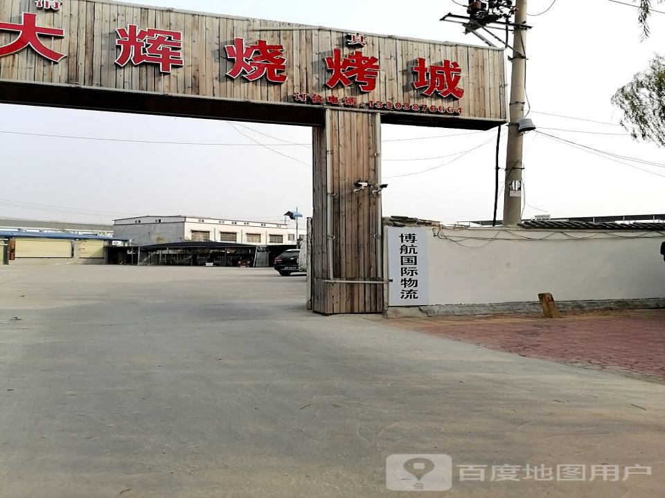 博航国际物流