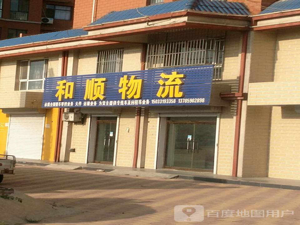 和顺物流