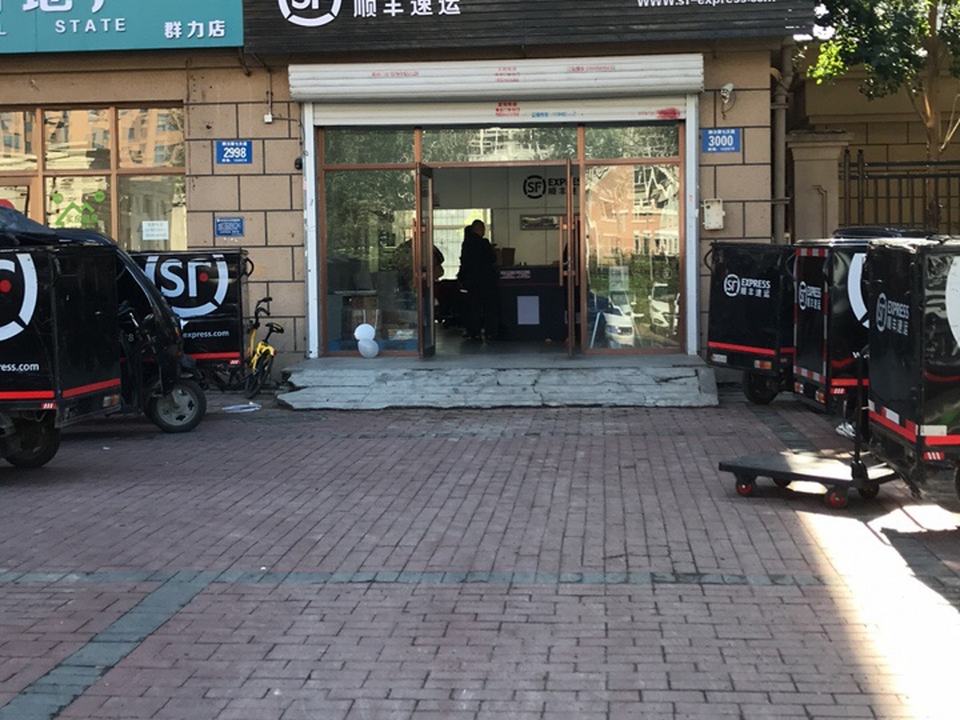 顺丰速运(新三中营业点)
