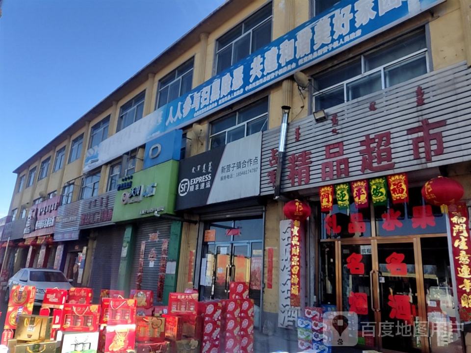 顺丰速运(新营子镇合作点)