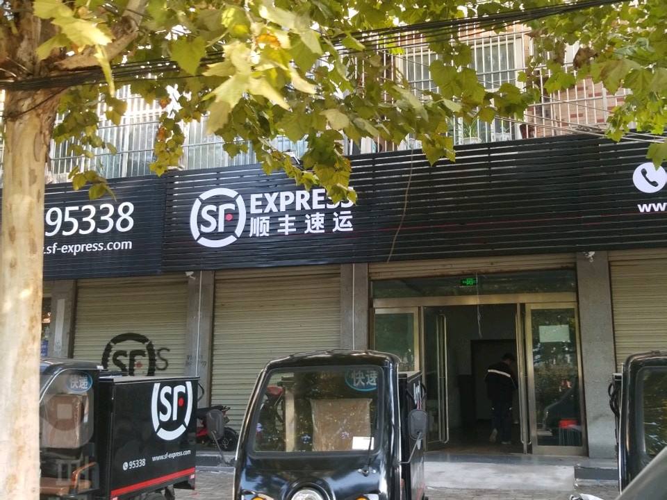 顺丰速运(焦作市沁阳市团结西路营业点)