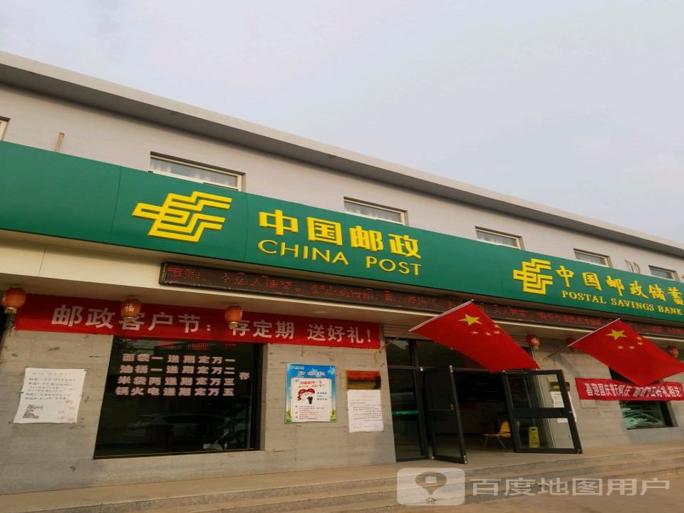 中国邮政(柏寺营邮政支局)