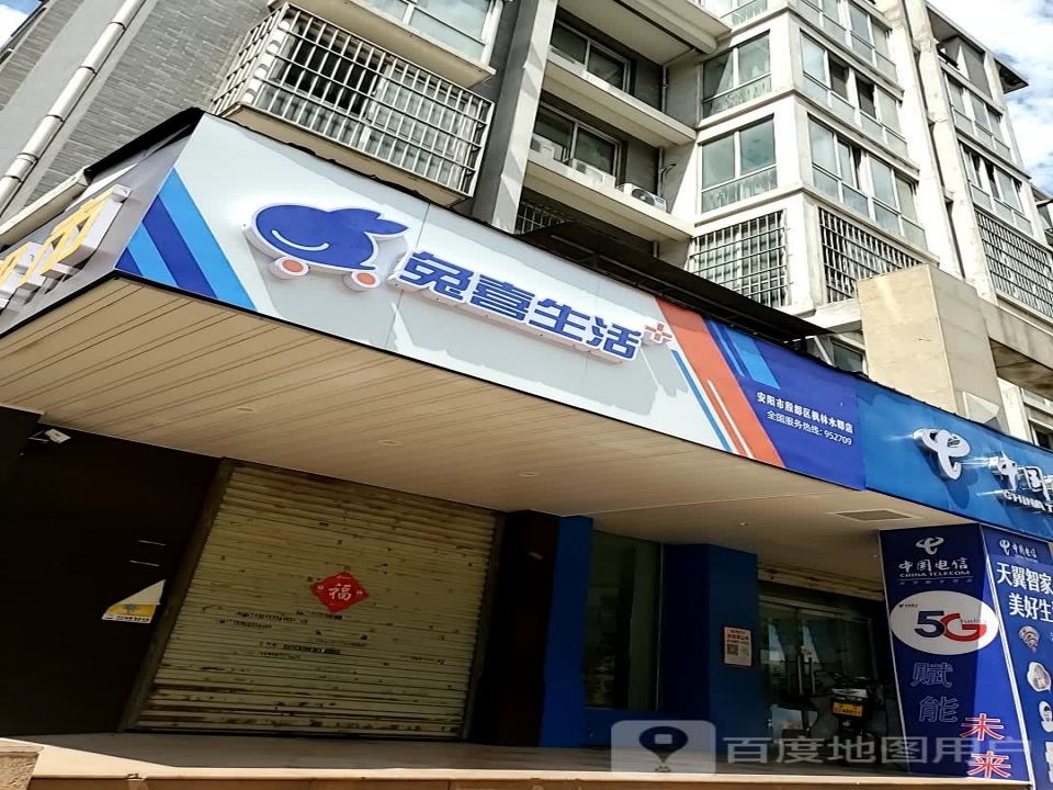 兔喜生活(钢一路店)