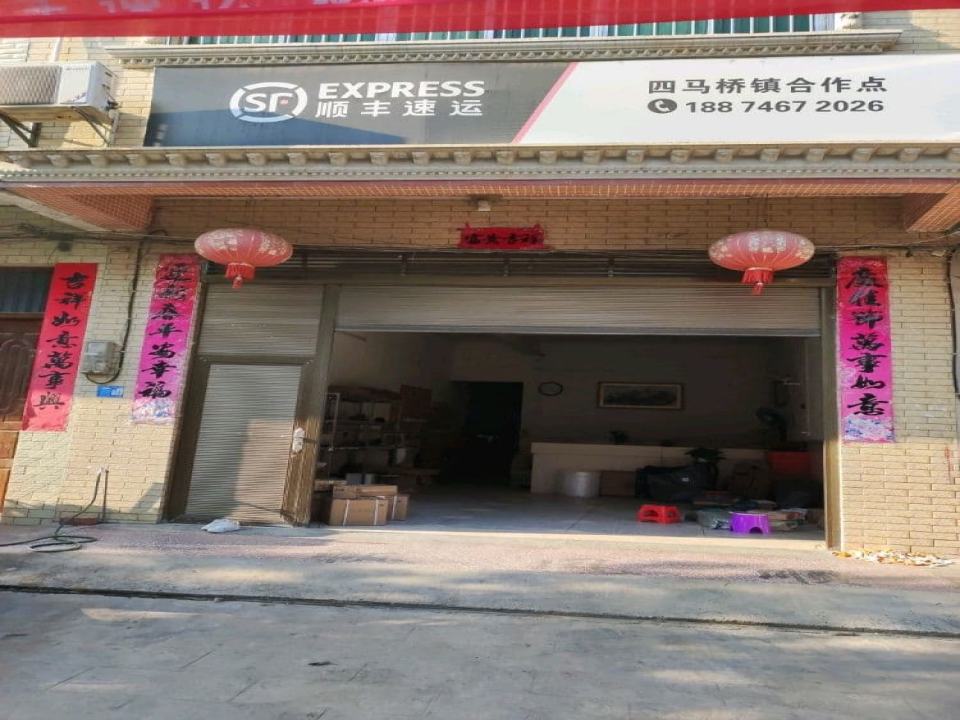 顺丰速运(X069店)
