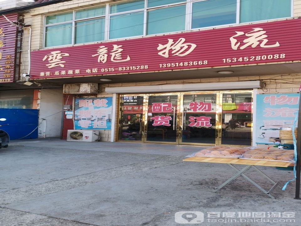 云龙物流
