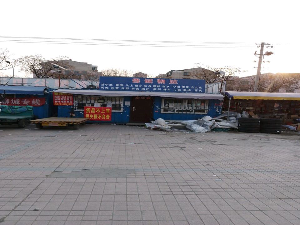 鲁诚物流