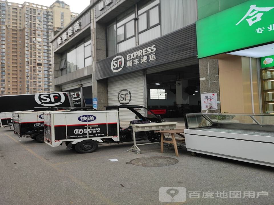顺丰速运(狮子山路店)