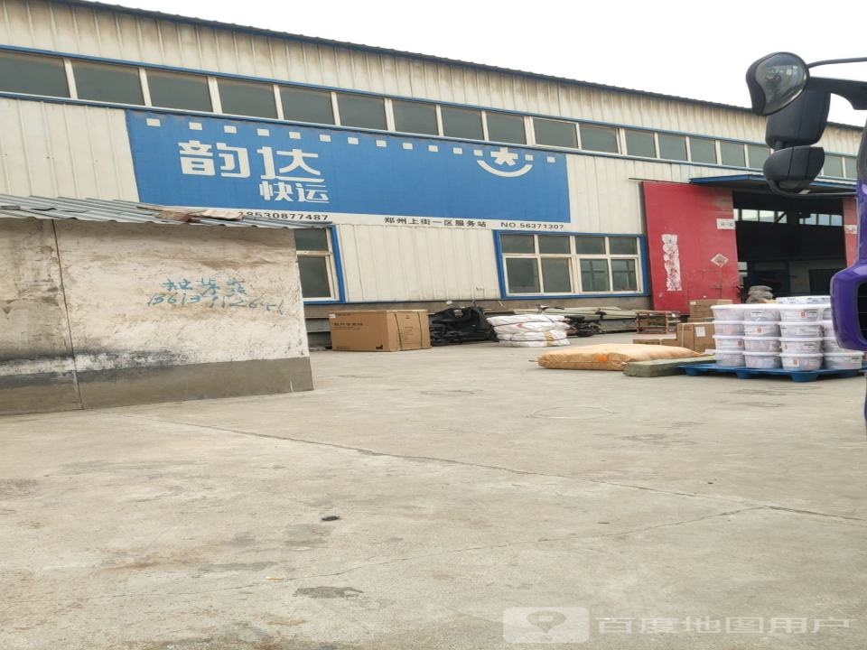 中通快运(工业路店)