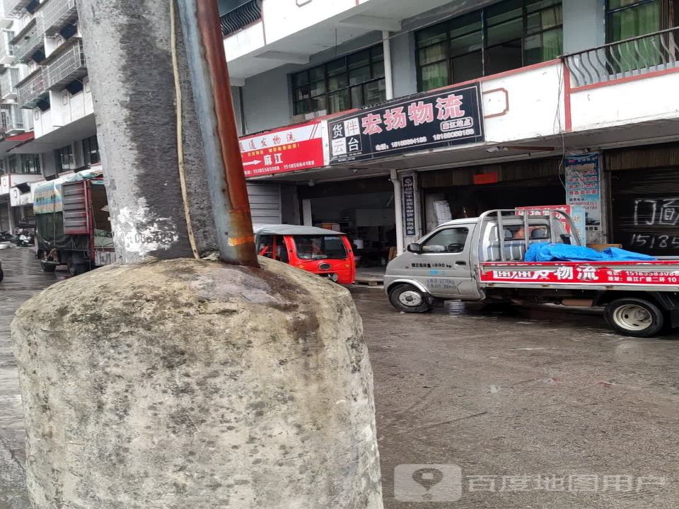 宏扬物流