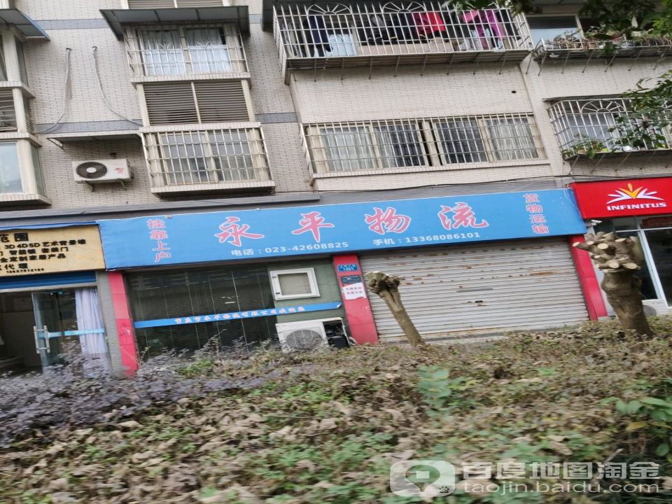 永平物流