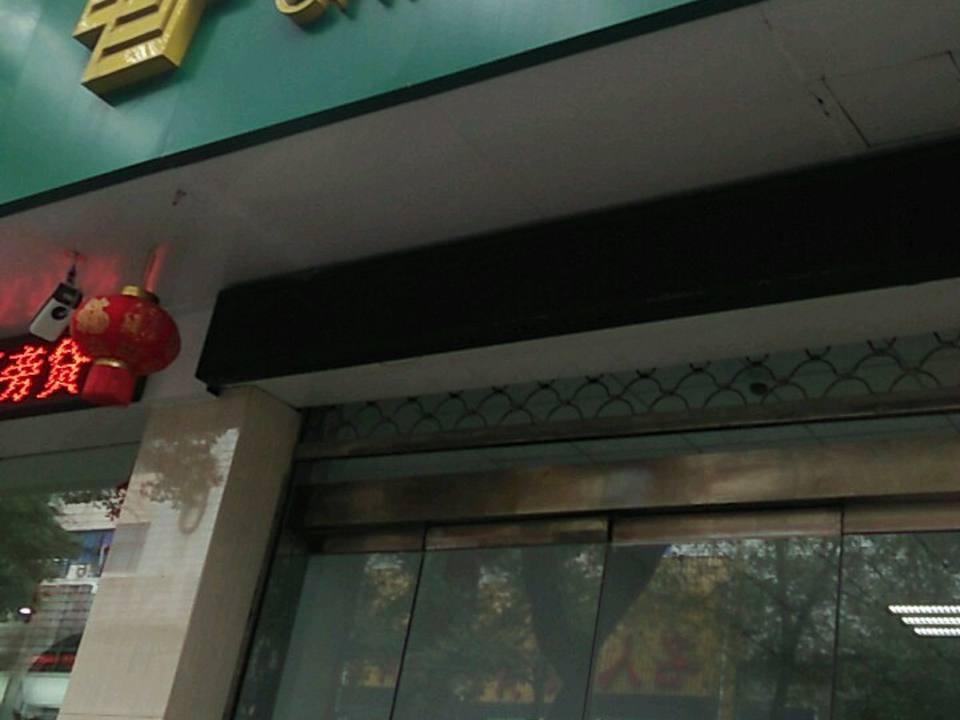 中国邮政(四牌楼邮政支局)