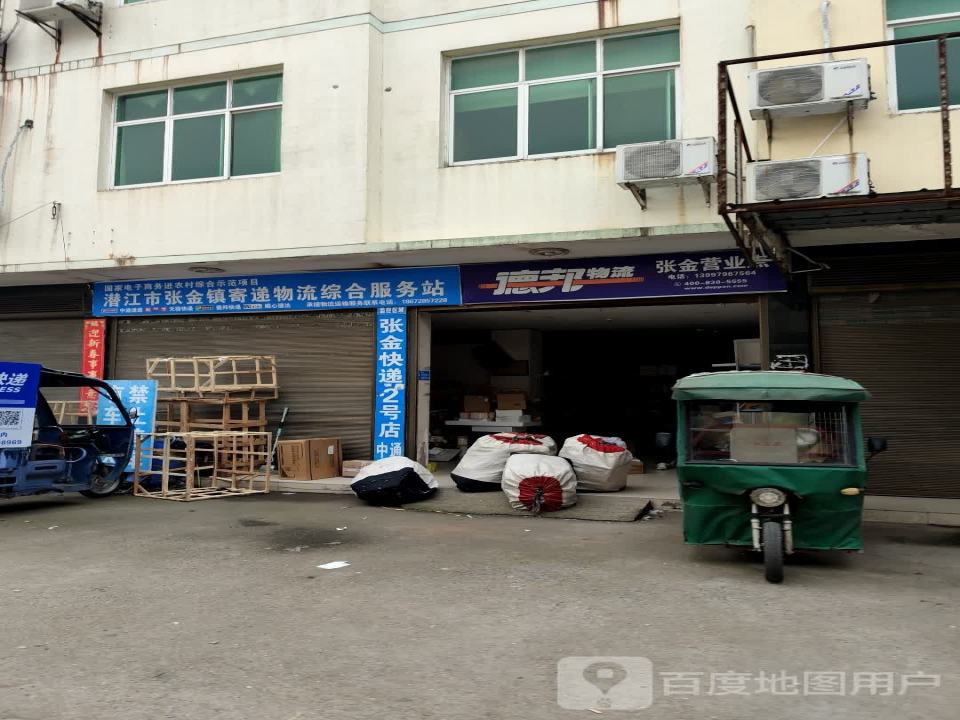 德邦物流(幸福北路店)