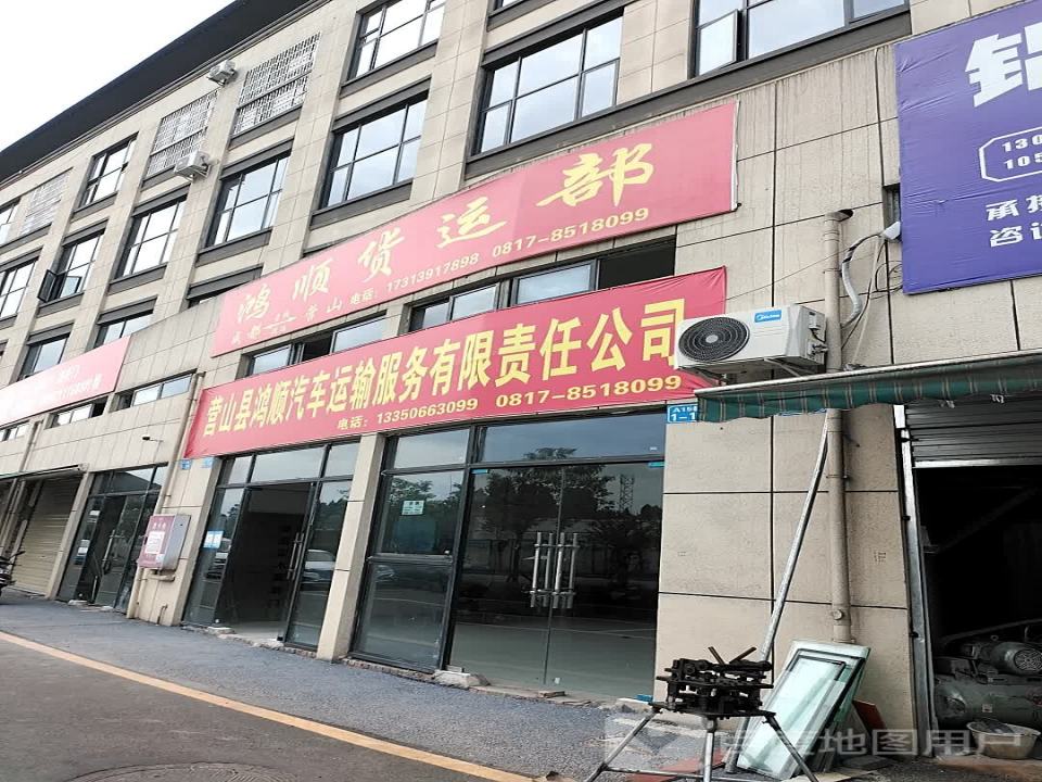 鸿顺货运部