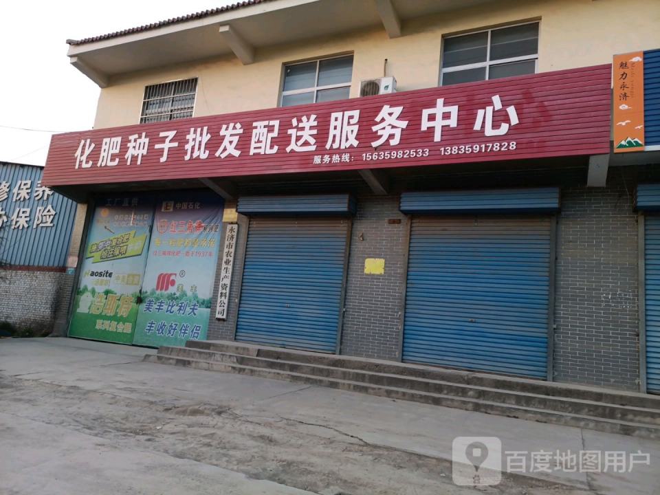 化肥种子批发配送服务中心