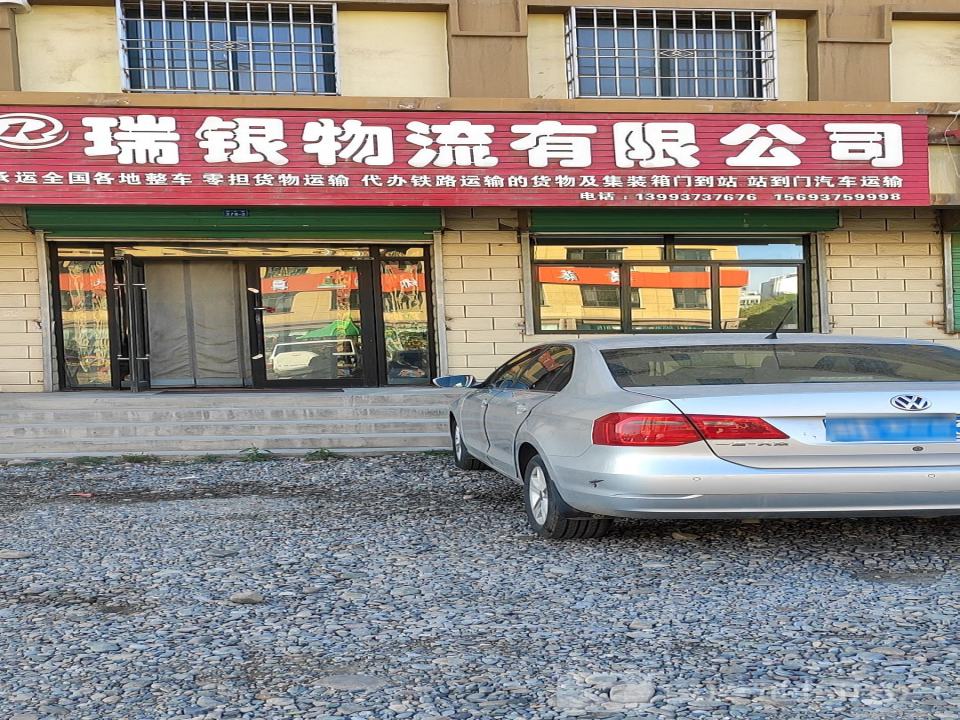 瑞银物流有限公司