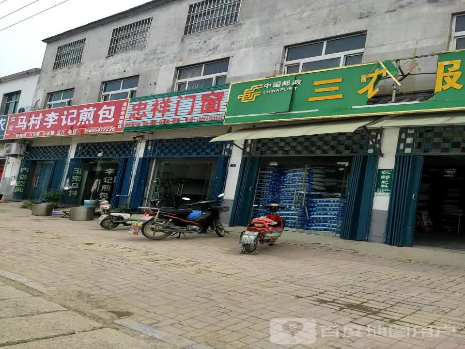 中国邮政(孟姑集支局)