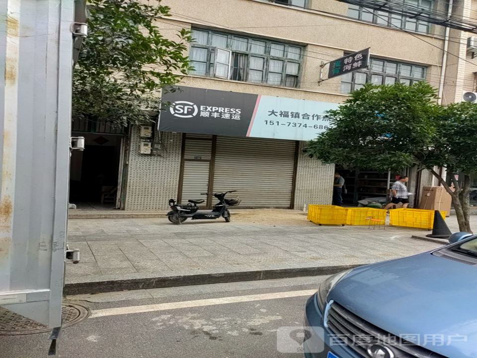 顺丰速运(大福镇合作点)