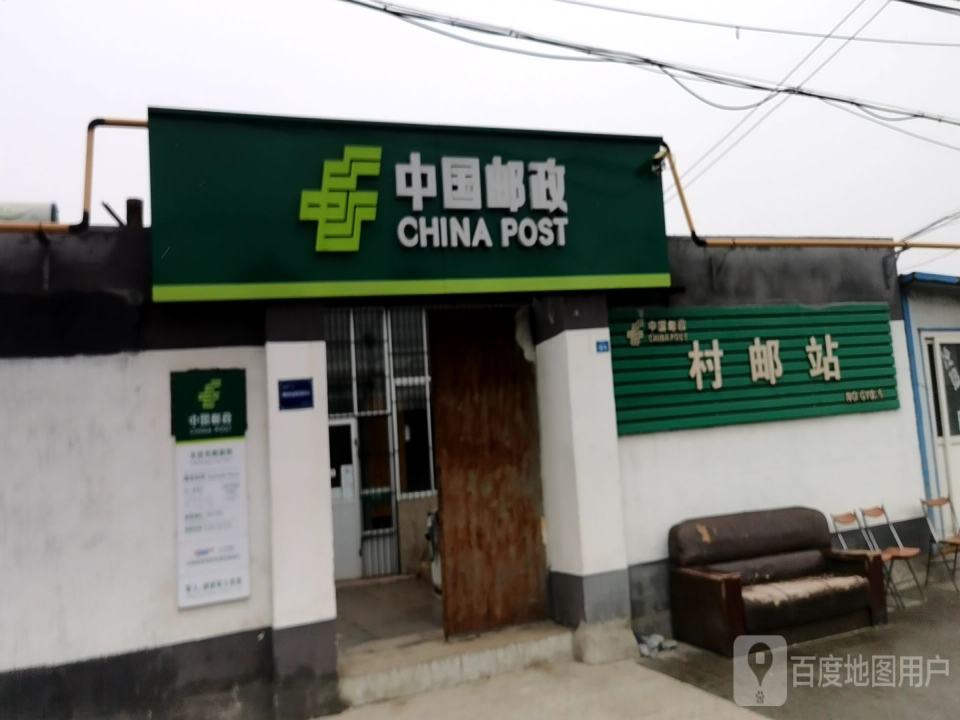 中国邮政