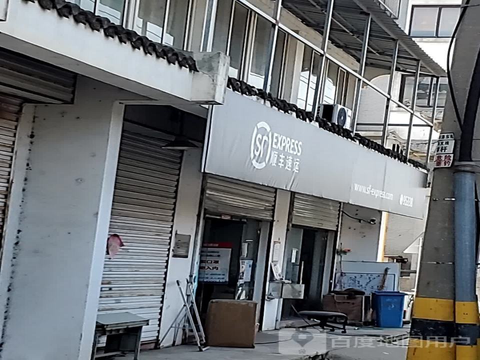 顺丰速运(泰州姜堰区溱潼镇营业点)