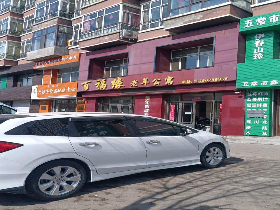五常市六妹子食品配送中心