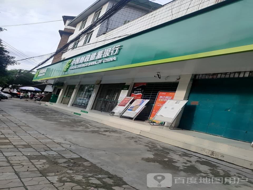 中国邮政(水源邮电所)