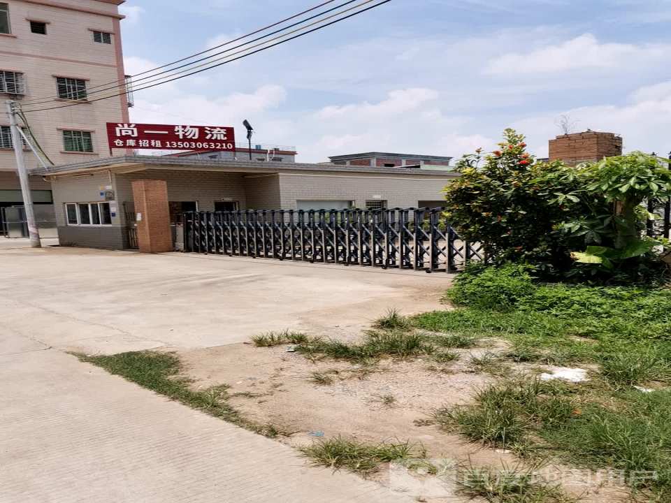 尚一物流