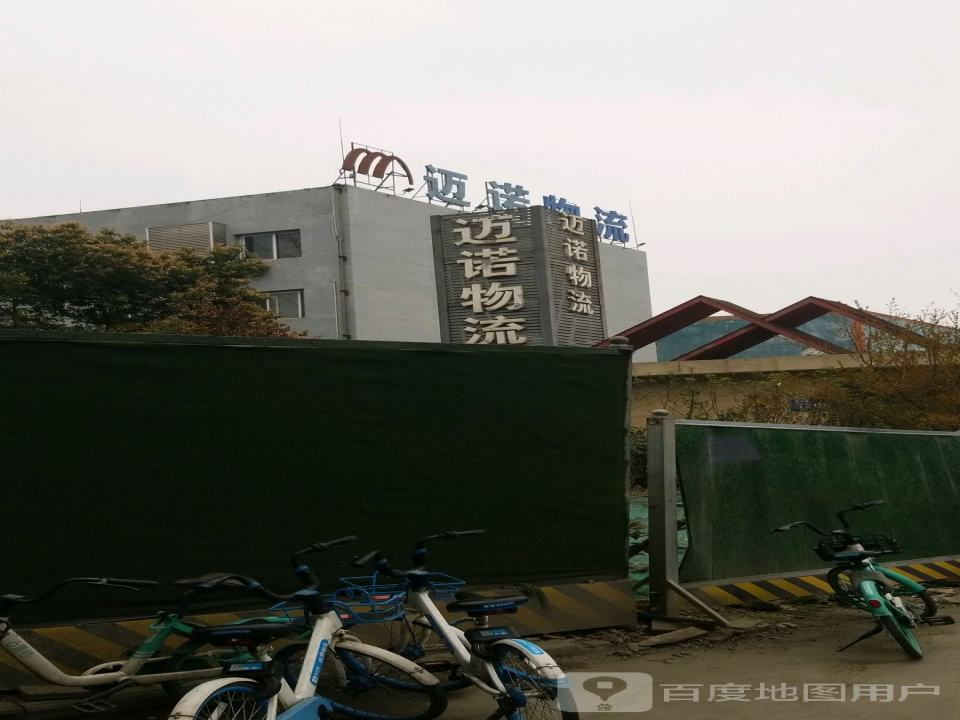 迈诺物流(货运大道店)