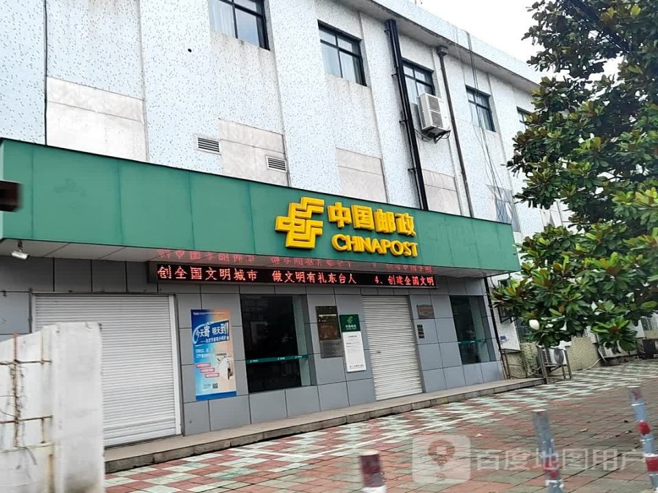 中国邮政(安丰邮政支局)