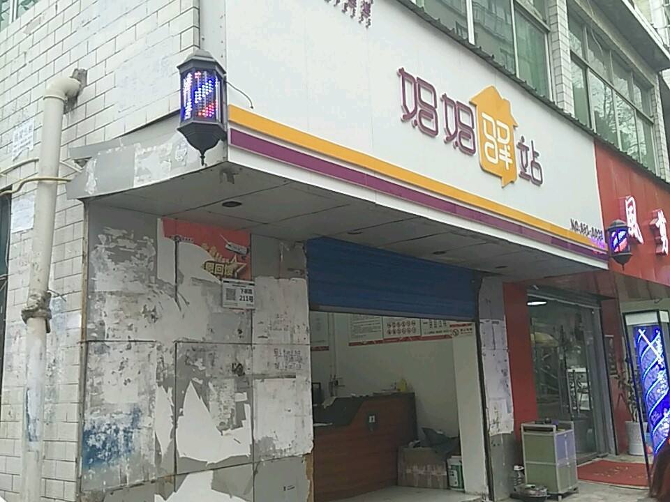 圆通速递(下寨路店)