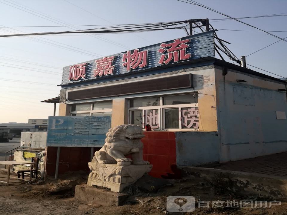 顺嘉物流