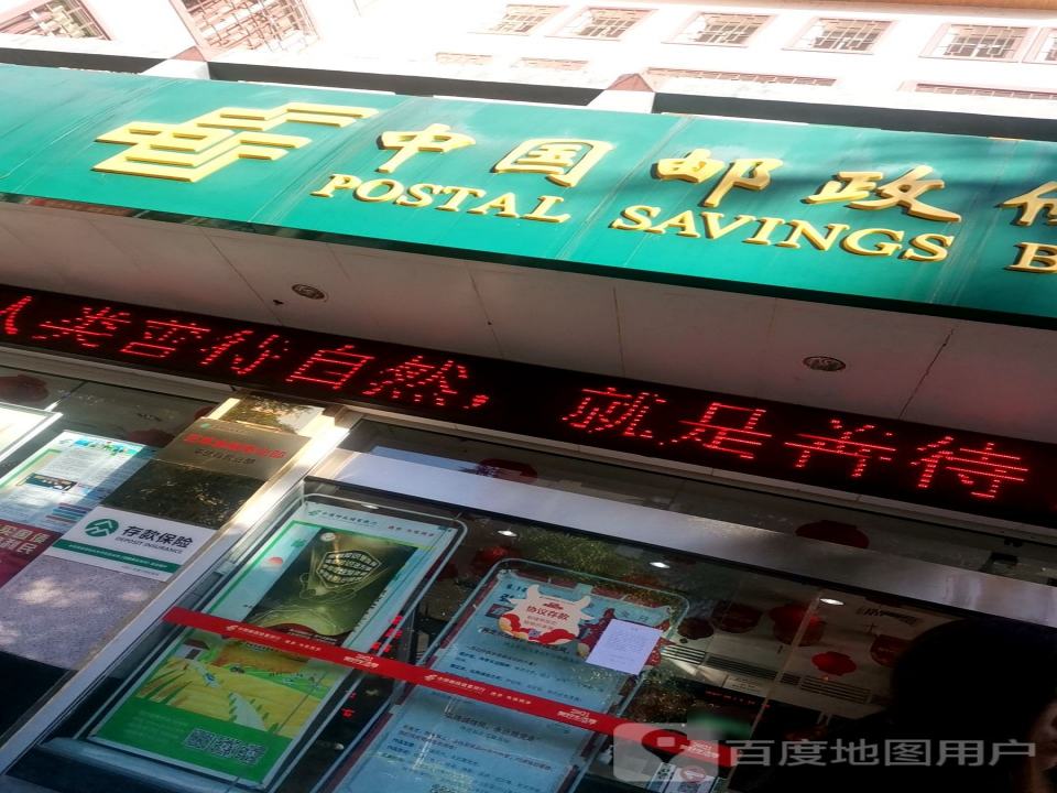 中国邮政(平武县邮政局)