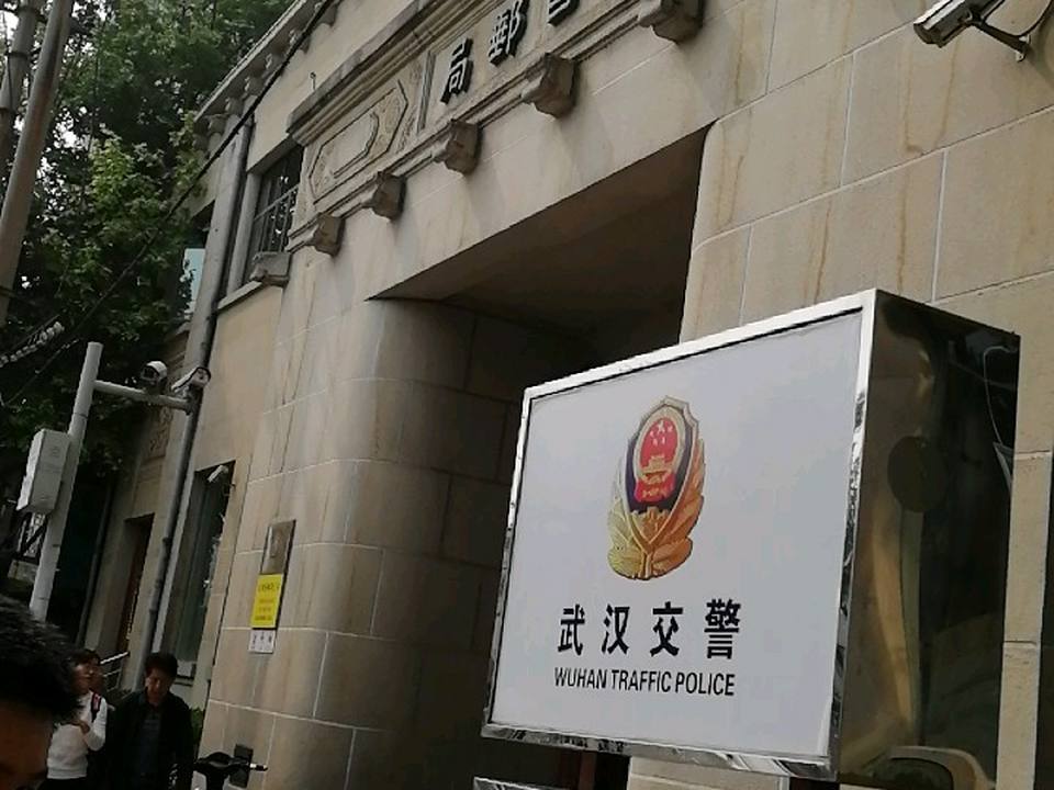中国邮政(武汉市武昌区邮政局)