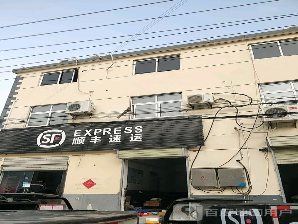 顺丰速运(翟山村速运营业点)