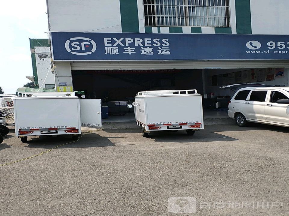 顺丰速运(104国道店)