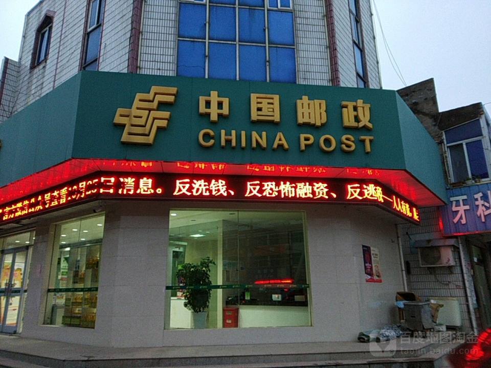 中国邮政(育才路店)