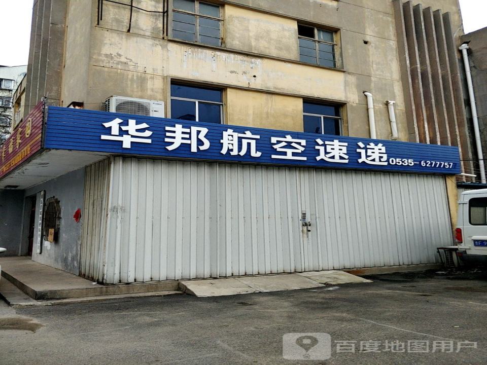 华邦航空速递