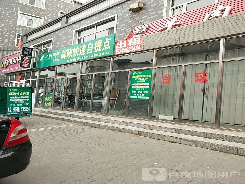 中国邮政(学府店)