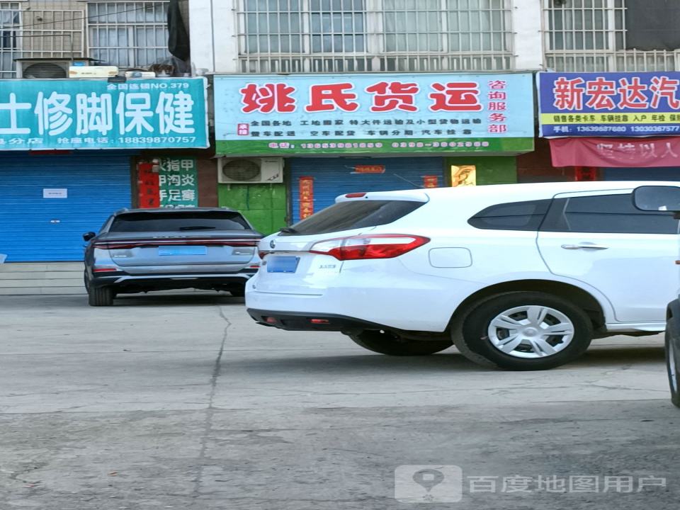 姚氏货运