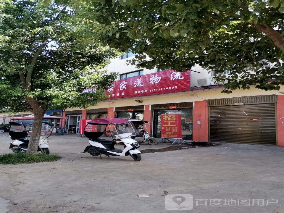 家家送物流
