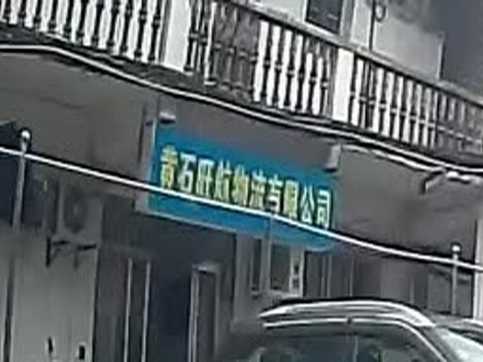黄石旺航物流有限公司