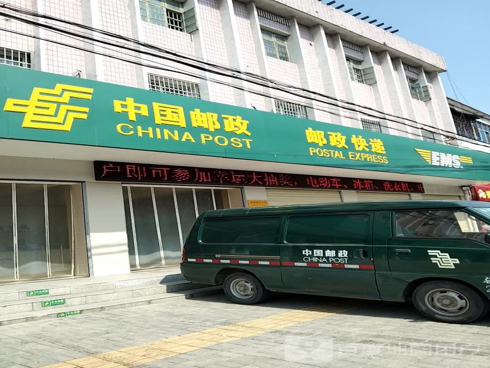 中国邮政(源潭邮政支局)