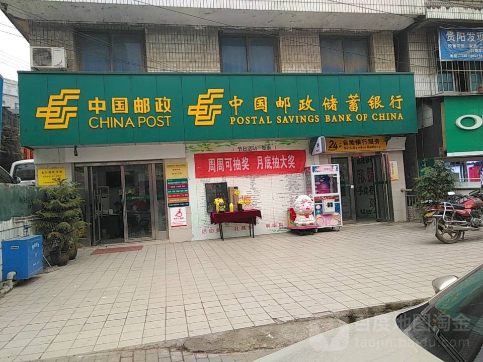 中国邮政(金竹代办所)