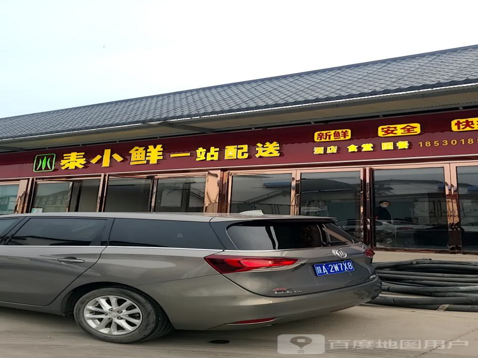 泰小鲜一站配送