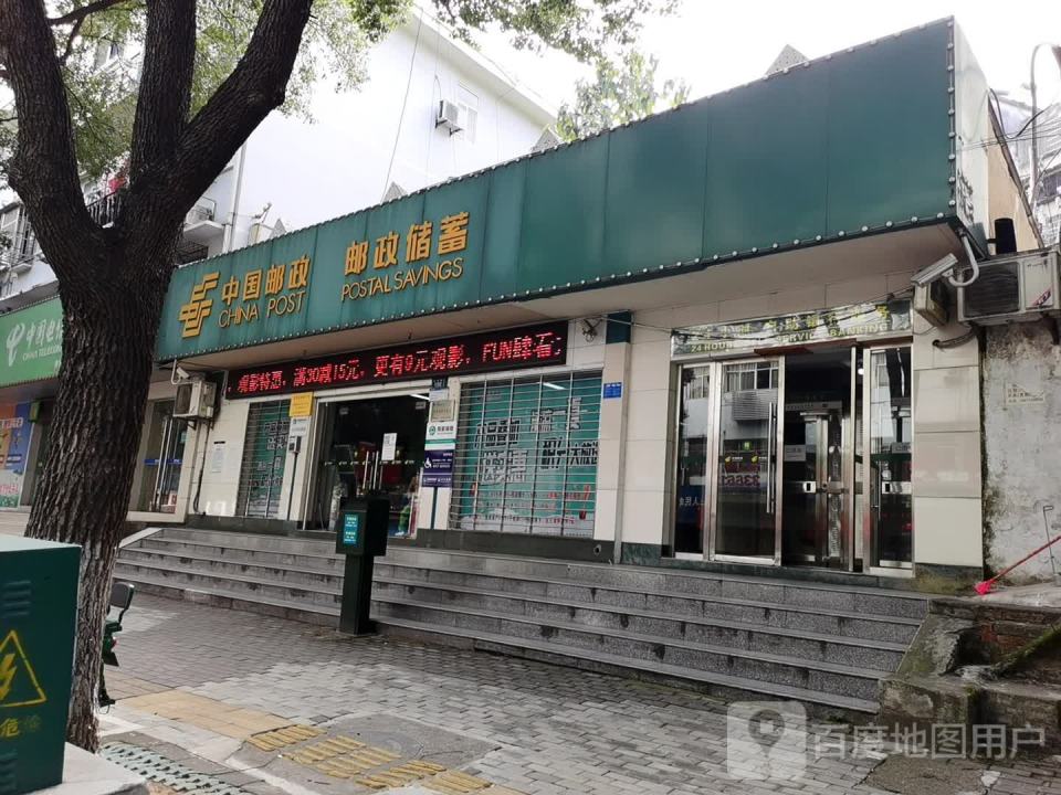 中国邮政(长板邮政支局)