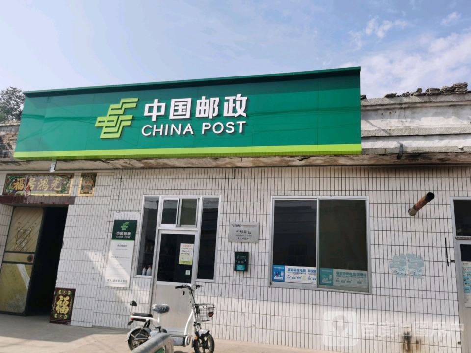中国邮政
