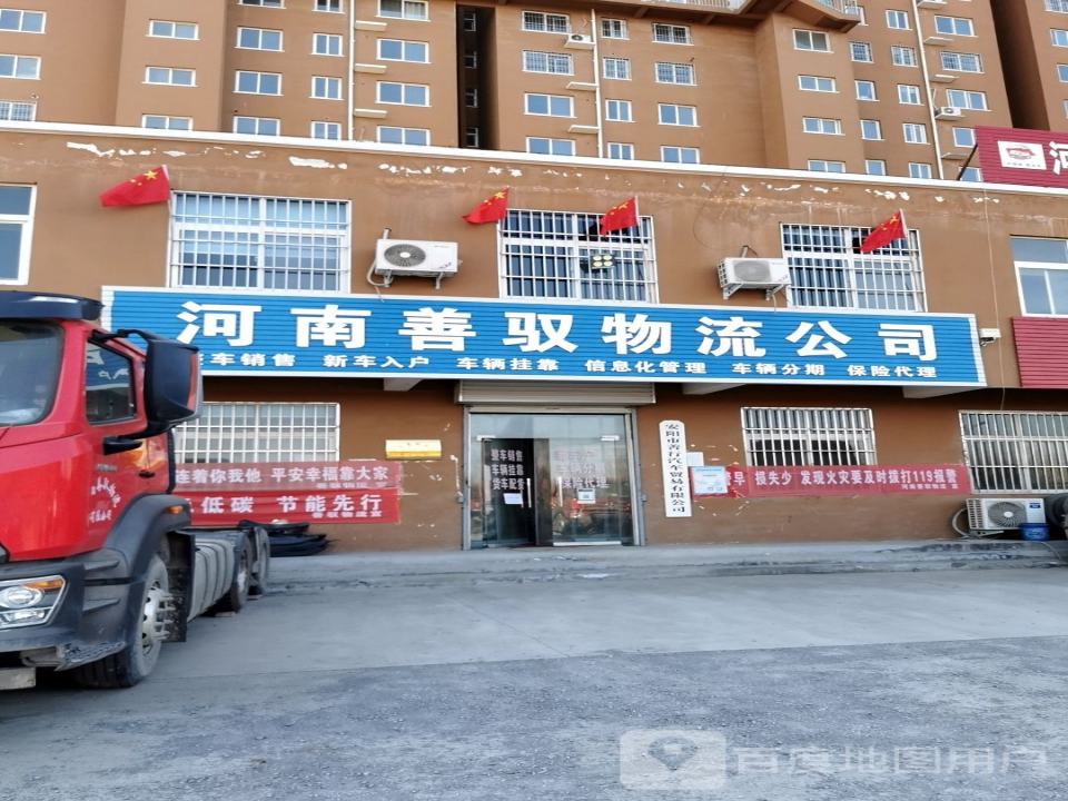 河南善驭物流公司
