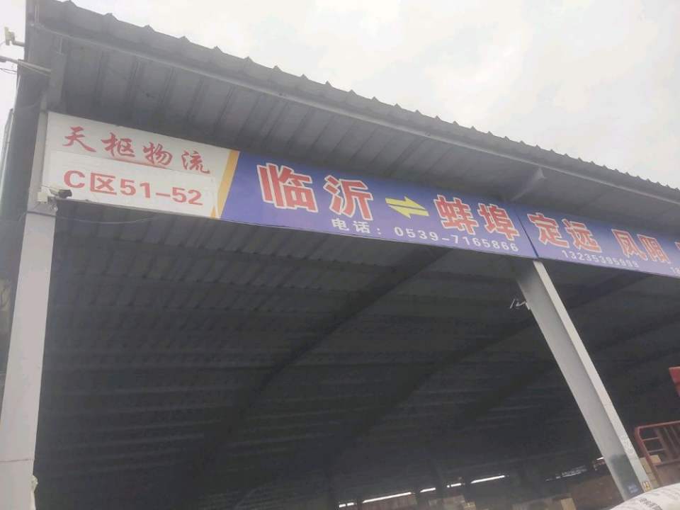 天枢物流