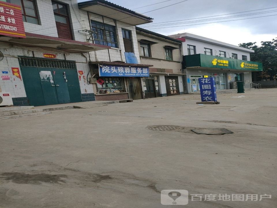 中国邮政(赞皇院头支局)