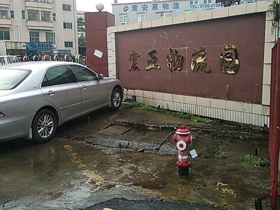 宏亚物流园